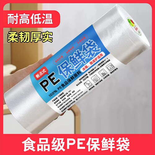 食品级背心式保鲜袋家用冰箱微波炉专用加量加厚一次性厨房手提袋