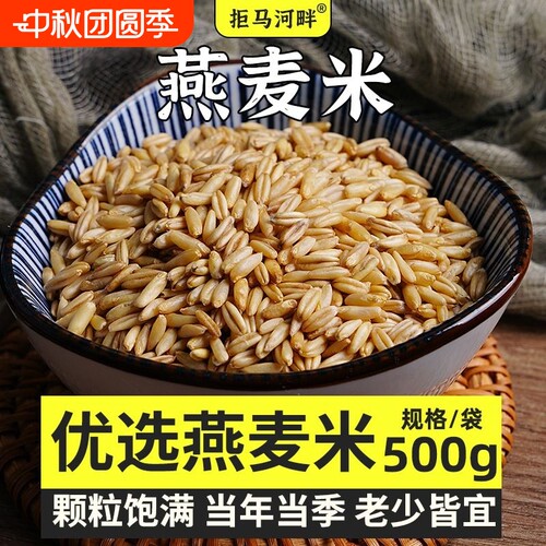 5斤燕麦米新米|超9000次加购
