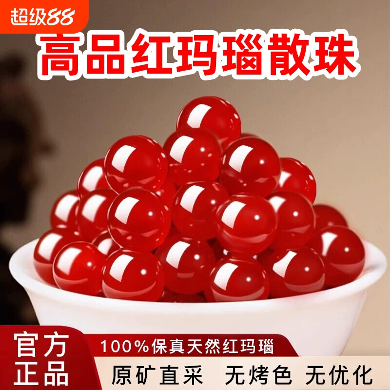 保真纯天然红玛瑙散珠子手串水晶转运珠diy手链礼物单珠冰种玉石