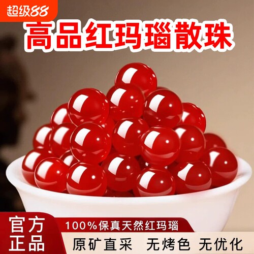 保真纯天然红玛瑙散珠子手串水晶转运珠diy手链礼物单珠冰种玉石