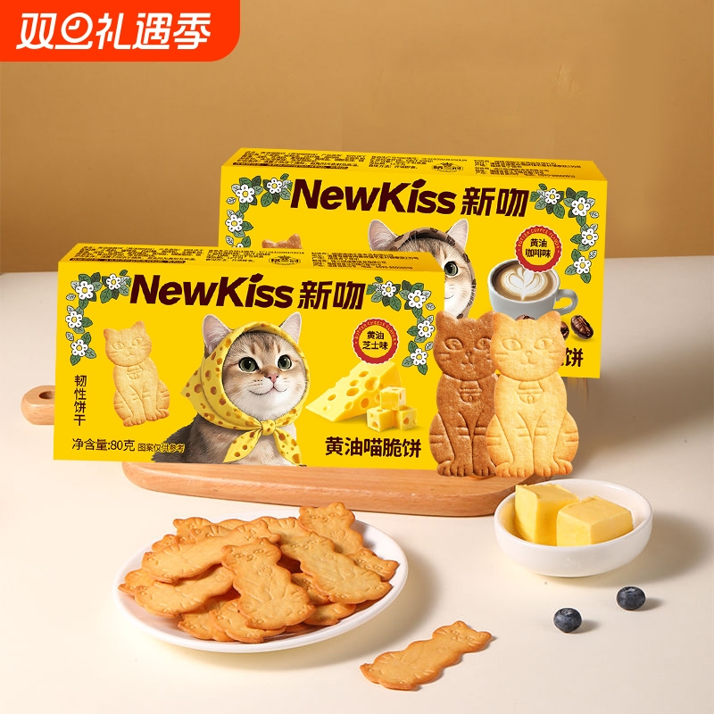 格兰冠新吻黄油喵脆饼80g薄脆饼干小猫形状芝士咖啡味休闲零食品