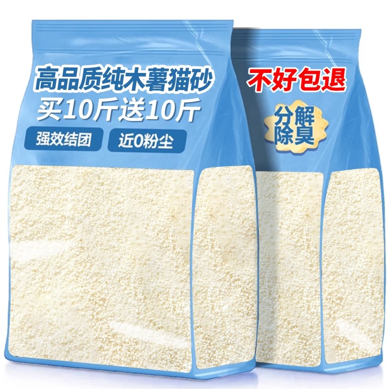 猫砂包邮10公斤除臭木薯猫沙膨润土20斤10kg猫咪用品混合纯木