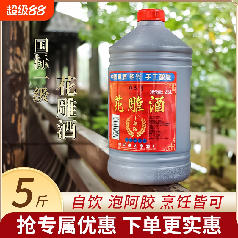 浙江绍兴十年陈花雕酒老酒黄酒2.5L料酒本色烧菜糯米手工酿造桶装