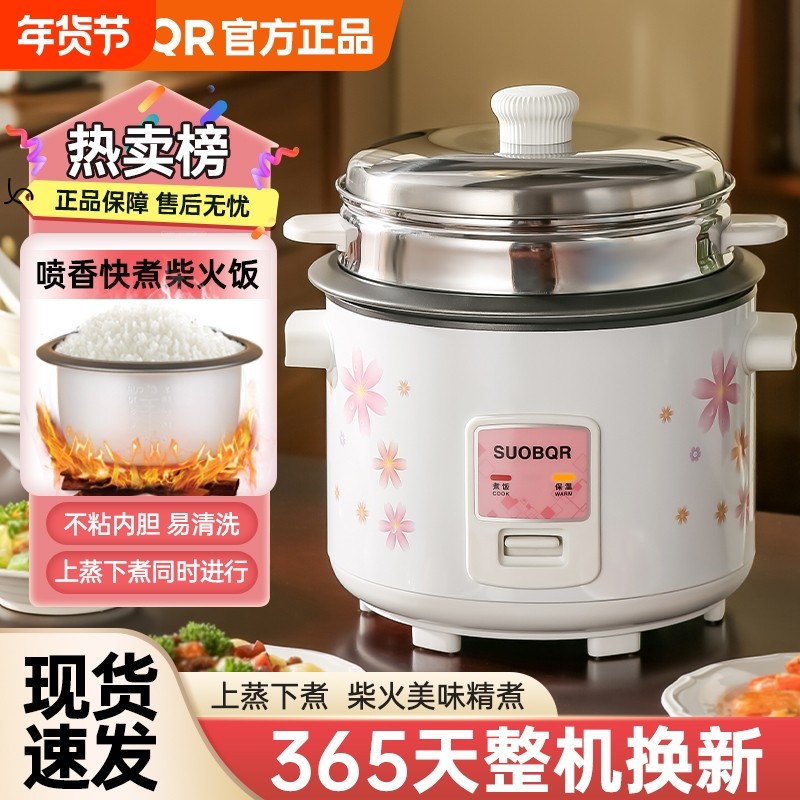 苏泊电饭煲迷你老式家用2-4人电饭锅不粘锅蒸煮一体4-5升大容量