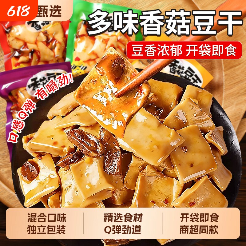 香菇豆干豆腐干小零食独立包装开袋即食麻辣五香辣条休闲小吃批发