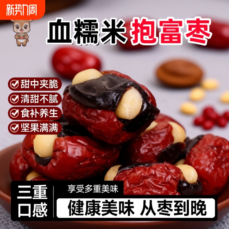 抱富枣枣夹血糯米夏威夷果补气血红枣孕妇健康暴富零食香酥酥脆