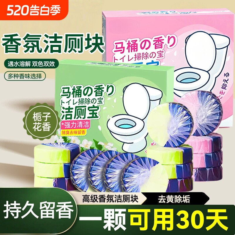 洁厕宝灵马桶厕所清洁剂除臭神器去异味留香去渍洁厕块蓝泡泡新款