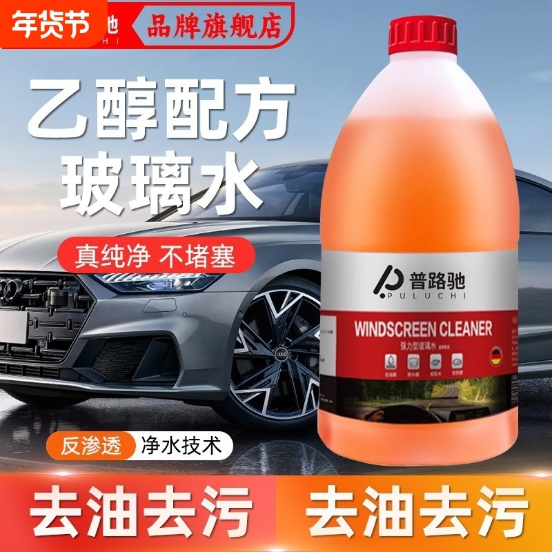 防冻乙醇汽车玻璃水强力去污去油膜车专用雨刮器雨刮水除虫胶清洁,汽车零部件/养护/美容/维保,玻璃水,淘宝优惠券,粉丝福利购,淘宝优惠卷