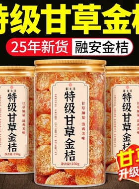 淑女坊特级甘草金桔果干250克罐