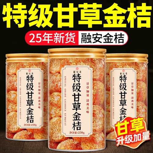 淑女坊特级甘草金桔果干250克罐
