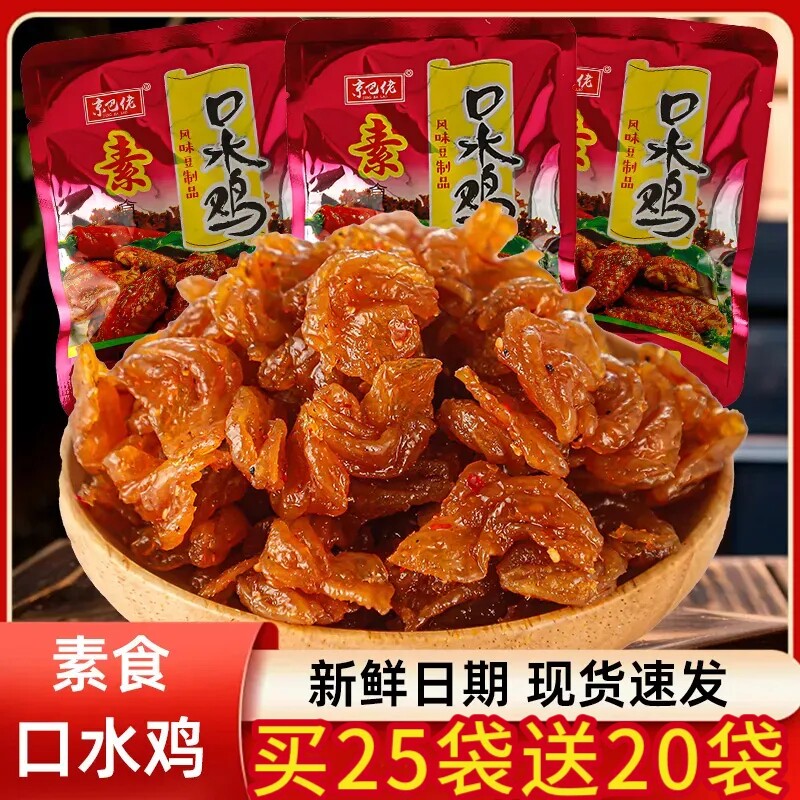 京巴佬素食口水鸡素肉辣条小零食小吃麻辣90后童年怀旧好吃的食品