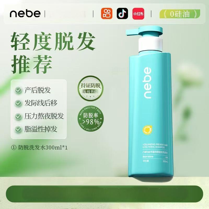 Nebe防脱固发洗发水|100人收藏