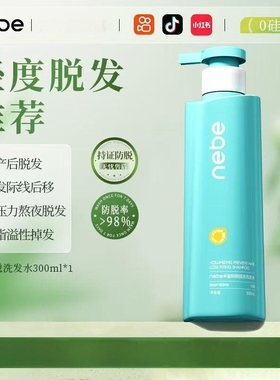 Nebe防脱洗发水固发控油蓬松去屑洗头膏侧柏叶精华露男女正品修护