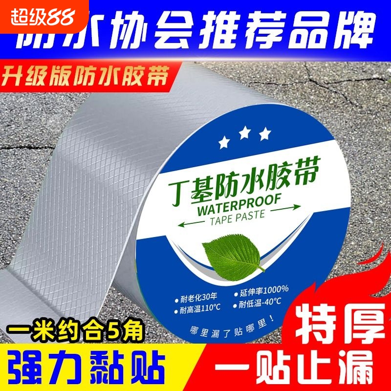 丁基防水补漏胶带贴纸强力铝箔卷材堵漏材料地面房屋漏水车厢墙角彩钢瓦神器隔热缝隙耐磨超强保护粘贴卫生间