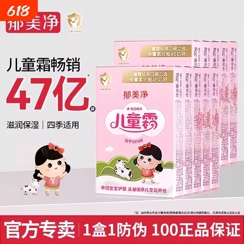 郁美净儿童霜身体乳霜补水保湿滋润光滑儿童宝宝秋冬润肤防干裂