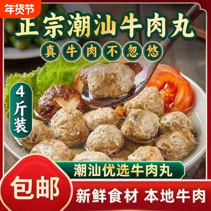 特产正宗潮汕牛肉丸牛筋丸新鲜手工丸子火锅关东煮肉丸手打爆汁