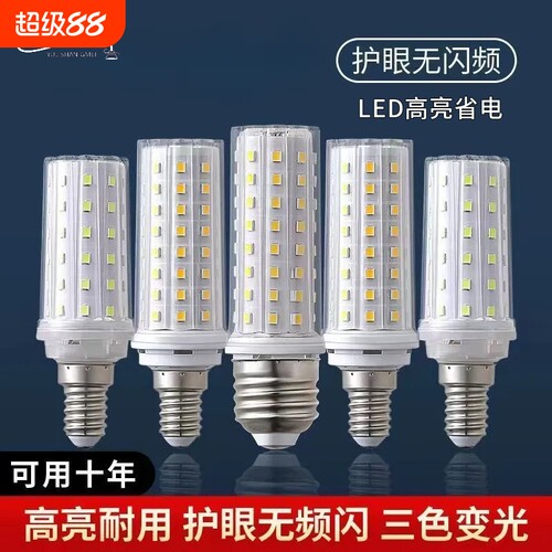 10个装led玉米灯泡节能灯客厅吊灯水晶灯E14E27螺口家用三色螺旋