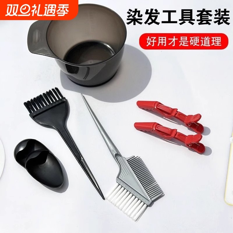 染发工具套装家用披肩焗油染发碗梳子软毛刷子耳罩美发专业用品