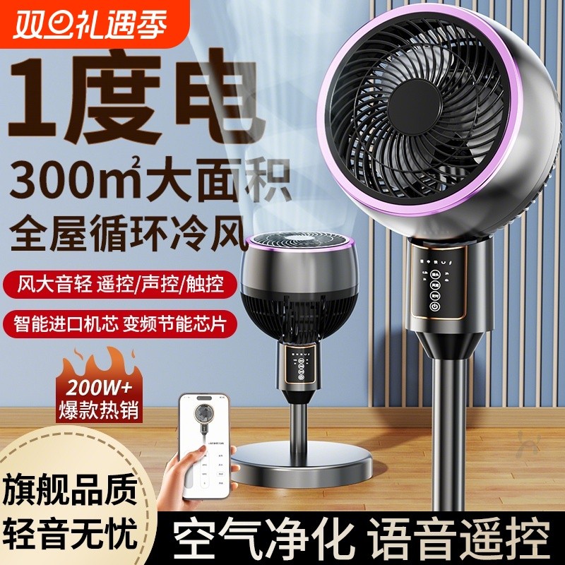 空气循环扇家用电风扇大风力台立式超静音风扇智能落地扇2025新款