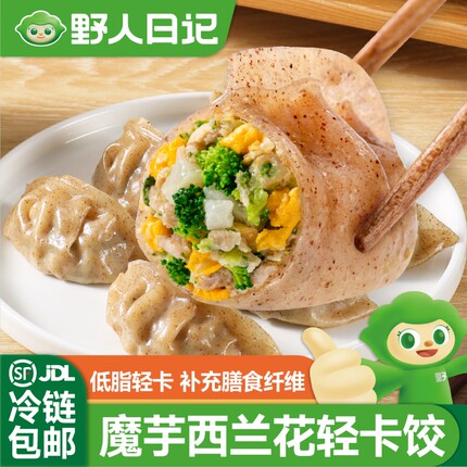 野人日记魔芋燕麦西兰花蒸饺早餐半成品手工速冻轻卡饺子代餐速食