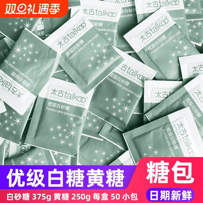太古白砂糖包咖啡糖独立咖啡伴侣专用金黄糖包调糖包袋装白糖食用