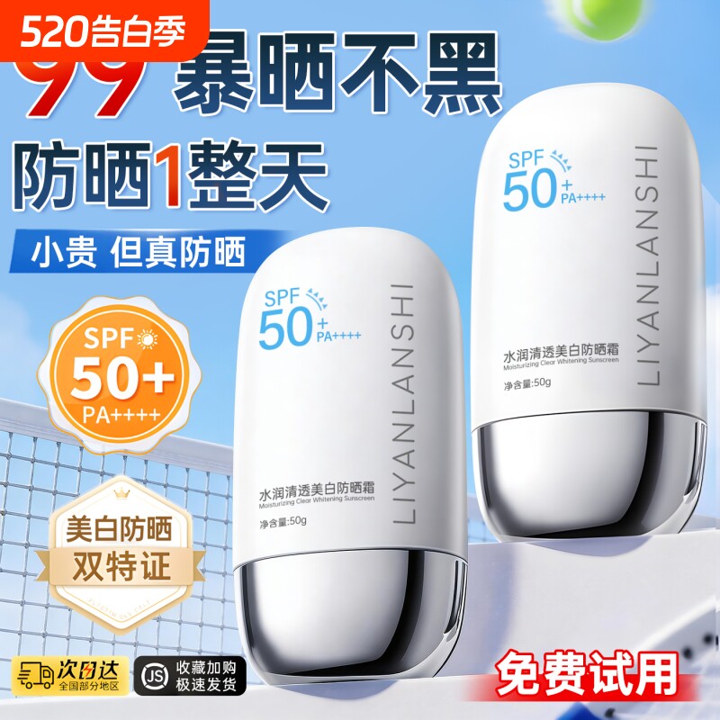 防晒霜50倍防紫外线第一名正品牌官方旗舰店美白清爽不油腻男女士