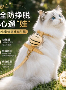猫咪牵引绳防挣脱透气胸背带可调节不勒脖幼猫外出专用遛猫绳套装