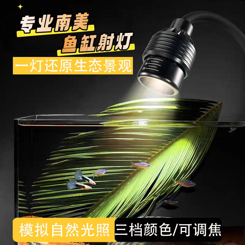鱼缸灯南美鱼缸射灯全光谱水草水族观赏Led灯乌龟晒背雷龙鱼缸灯
