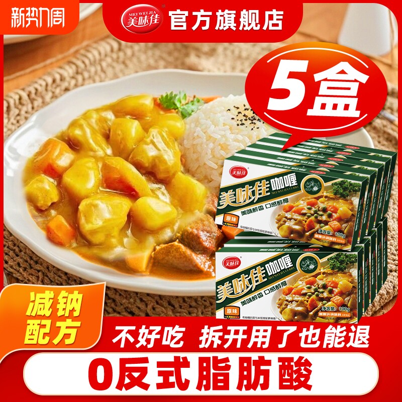 美味佳咖喱块家用官方旗舰店泰式咖喱儿童无添加日式果蔬日本椰香