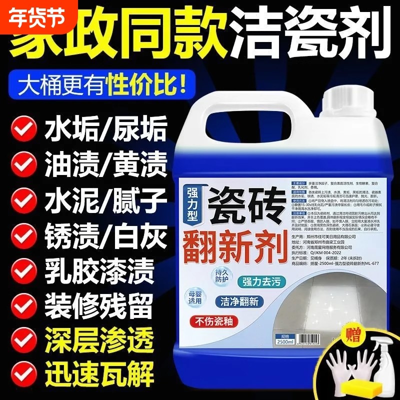 瓷砖地板清洁剂强力去污除垢抛光地板砖清洗剂旧瓷砖改造翻新剂