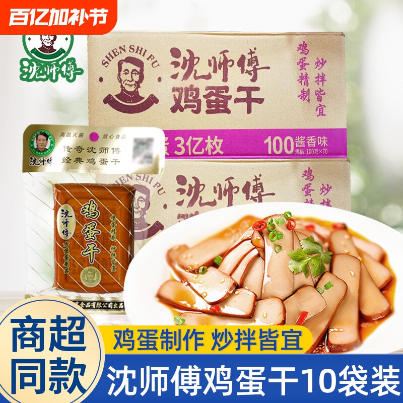 沈师傅鸡蛋干100g酱香味非豆腐干凉拌炒菜开胃小吃即食独立包装