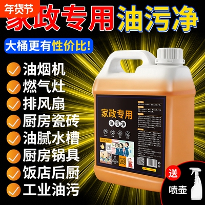 油污净厨房重油污清洗剂强力清洁剂抽油烟机油烟油剂神器去污去油