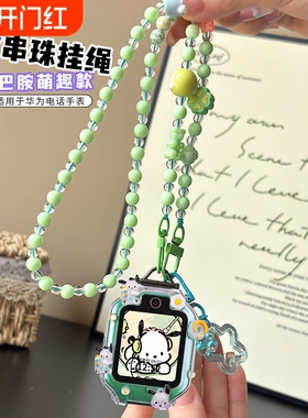 挂链适用华为电话手表5pro表带5xpro挂脖套3Pro儿童保护壳4X新耀版挂绳3pro超能3S配件5通用5X紫色串珠四叶草