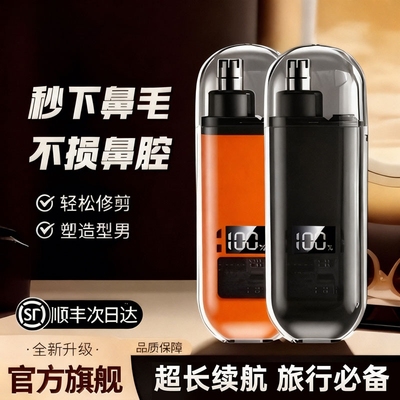 【全身水洗】电动鼻毛修剪器男女
