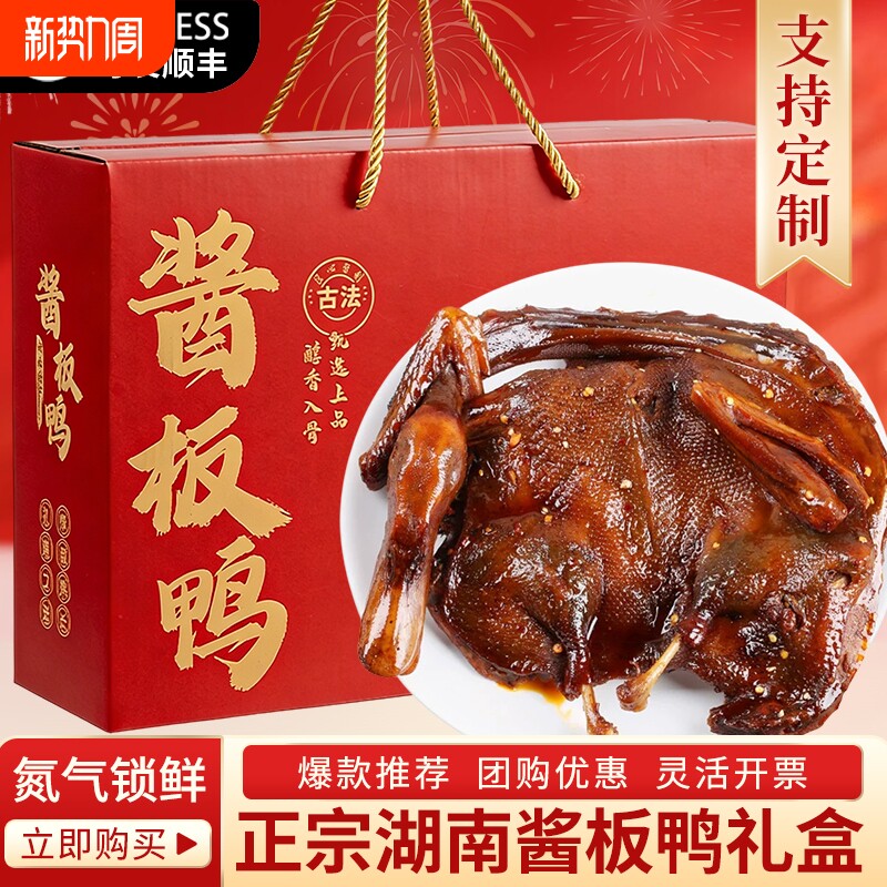 湖南特产酱板鸭年货礼盒常德特产正宗酱板鸭香辣特辣鸭肉零食小吃