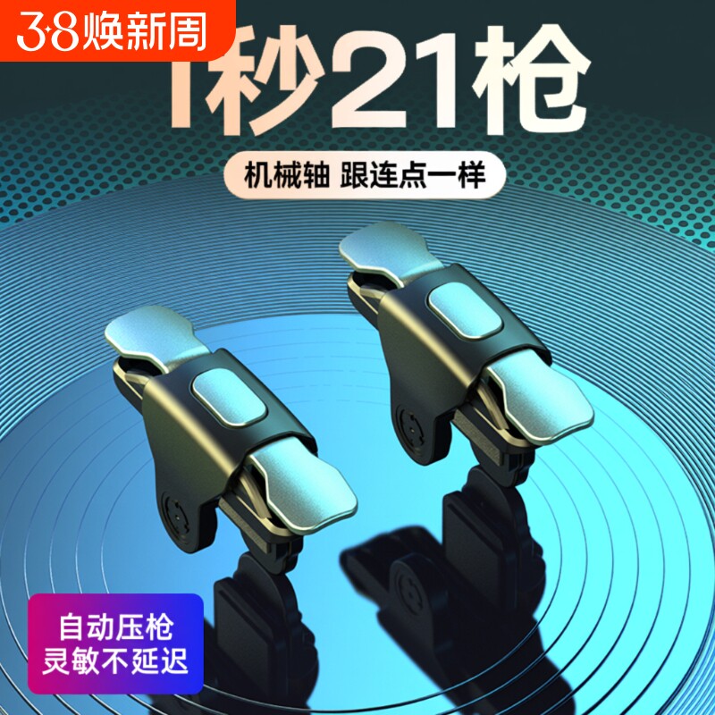 2026新版吃鸡神器游戏手柄辅助按键连点器外设手机自动压枪物理苹果安卓六指机械四指连发指套适用和平精英