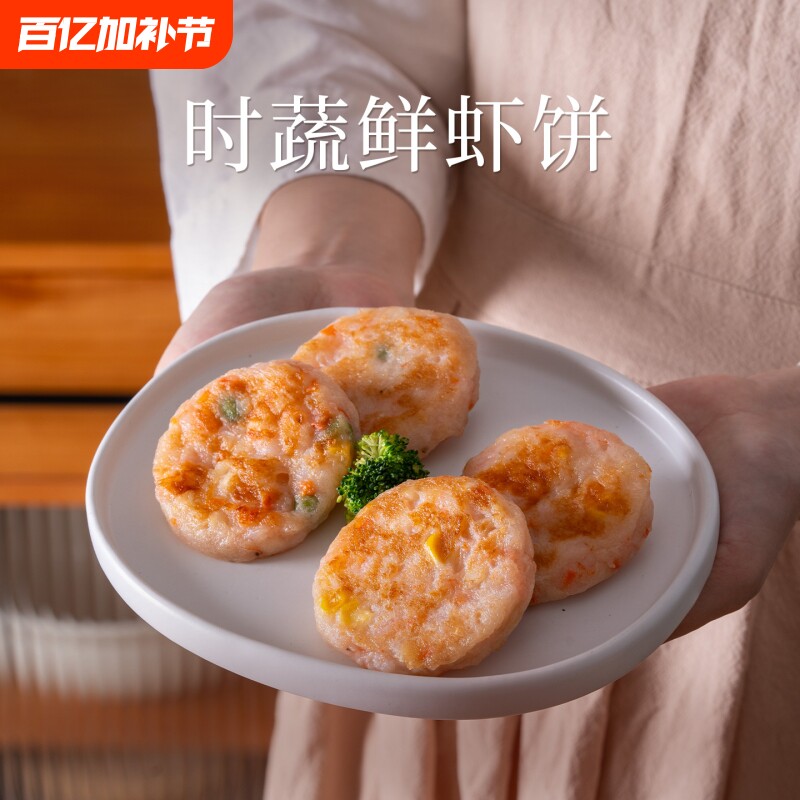 头厨时蔬鲜虾饼虾仁儿童宝宝营养早餐半成品虾排空气炸锅加热即食