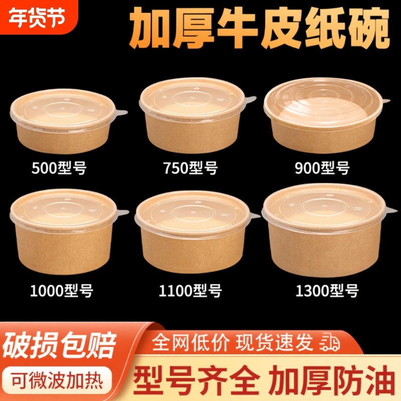 一次性牛皮纸打包盒餐盒饭盒纸碗水果加厚食品级家用加热外卖,餐饮具,一次性餐盒,淘宝优惠券,粉丝福利购,淘宝优惠卷