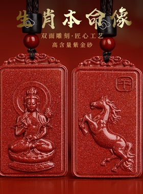 马年紫金砂守护神属马2026