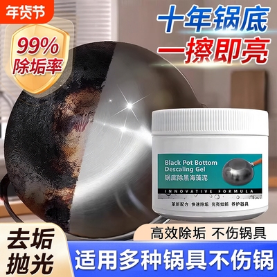 不好用包退】锅底除黑剂畅销第一