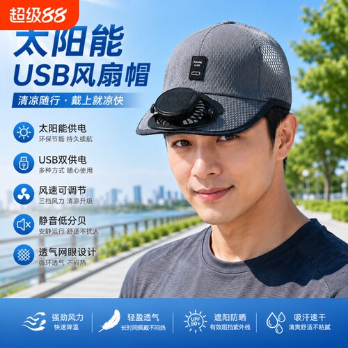 风扇帽子网眼户外透气遮阳防晒