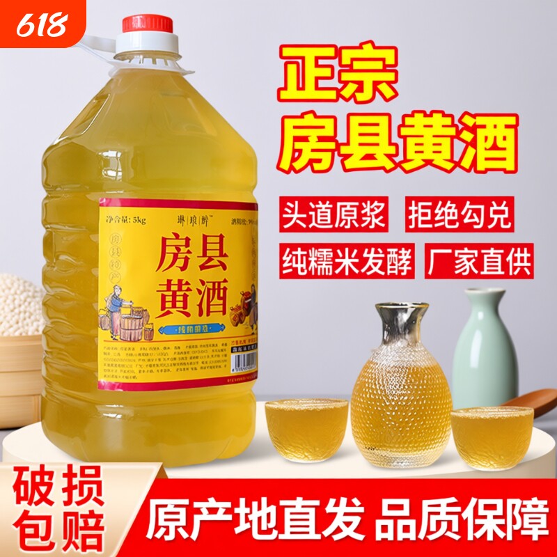正宗湖北十堰房县黄酒洑汁酒农家自酿糯米酒原浆醪糟汁甜酒月子酒