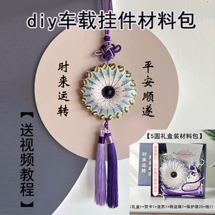 时来运转车挂diy材料包罗盘紫气东来流苏手工送男女礼物实用闺蜜