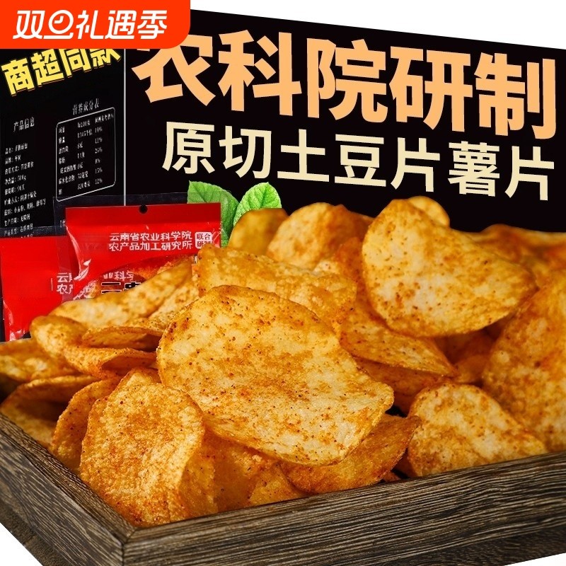 云南特产麻辣土豆片贵州小吃薯片休闲零食网红爆款同款土豆丝好吃