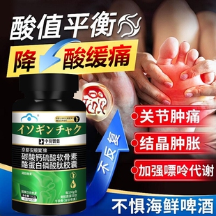 三井清风酪蛋白胶囊溶石去结晶疼痛变形缓解关节活动僵硬官方正品