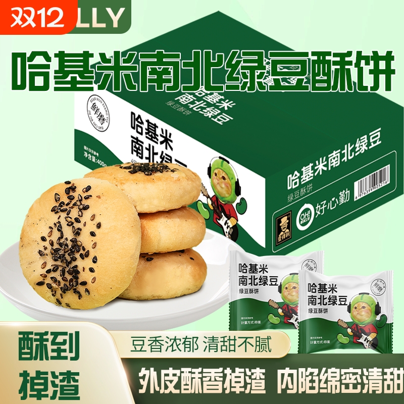 【哈基米南北绿豆】绿豆酥饼咸香酥饼传统糕点独立休闲零食早餐