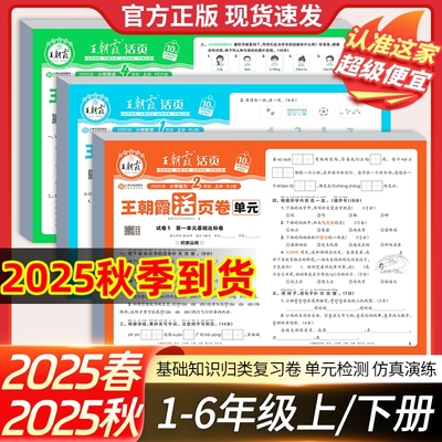 王朝霞活页卷单元期末期中检测