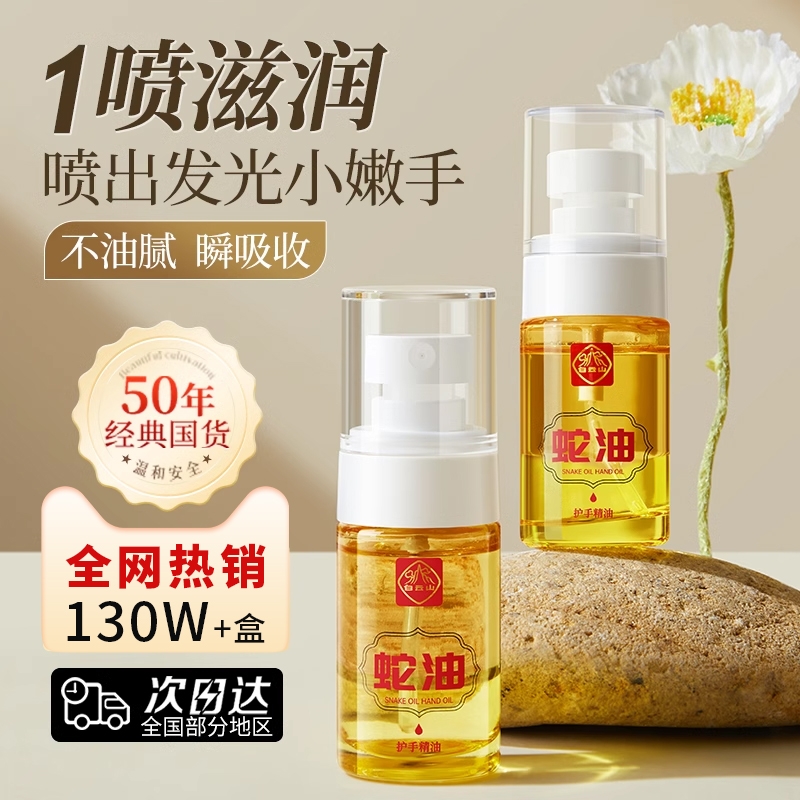 白云山蛇油护手精油淡纹滋润补水防干裂清爽不油腻护手霜官方正品