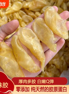 深海珍珠鱼胶花胶干货