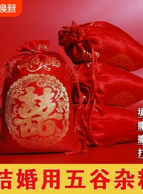 结婚用五谷杂粮婚庆喜事带壳撒床乔迁厨房麸子五色婚礼